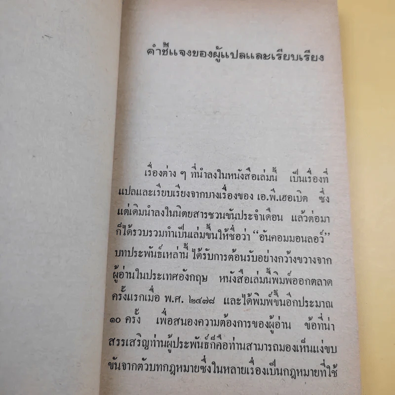 คดีพิลึก - คนึง ฦาไชย รูปที่ 11