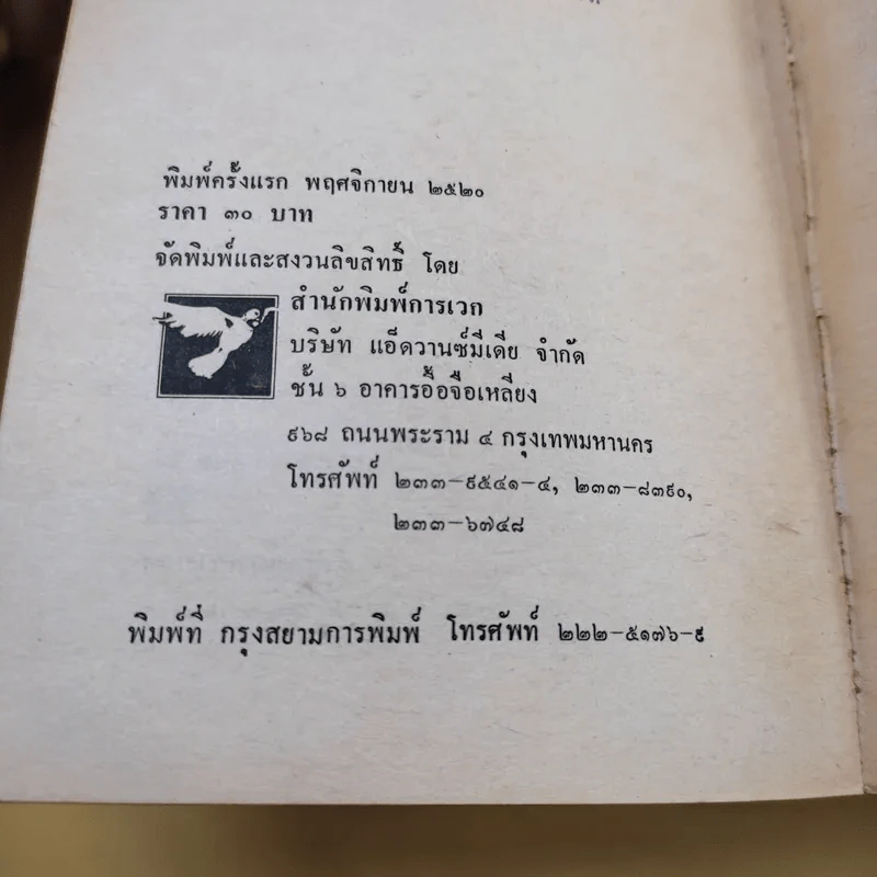 สัตว์สงคราม - พงษ์ พินิจ แปล รูปที่ 11