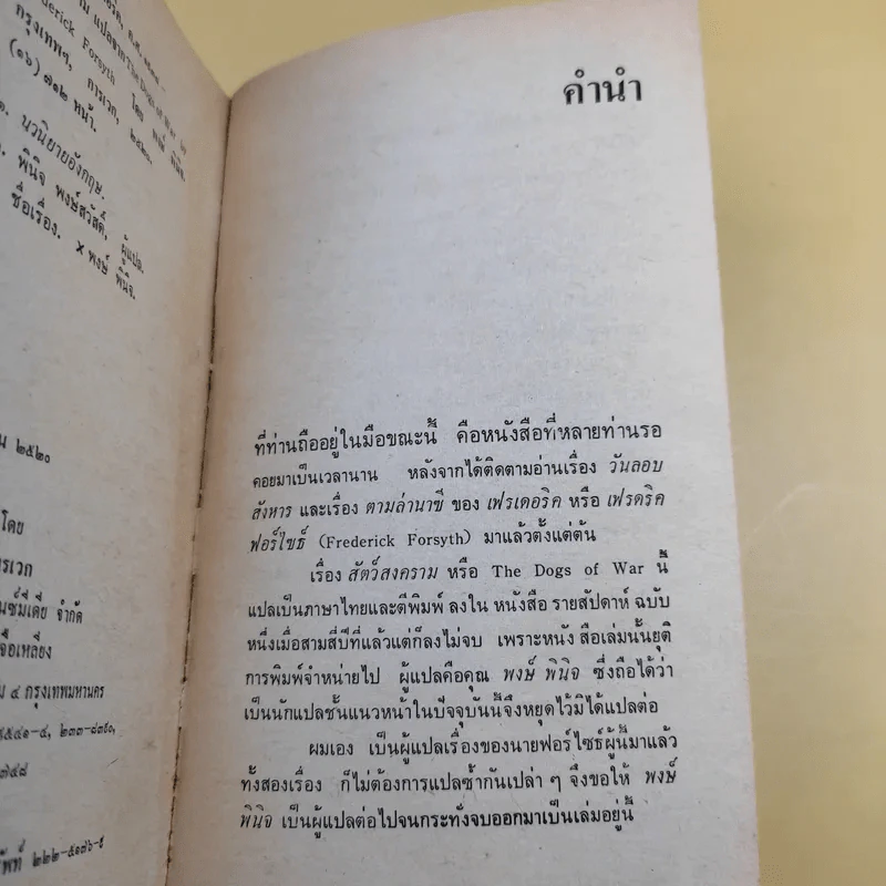 สัตว์สงคราม - พงษ์ พินิจ แปล รูปที่ 12