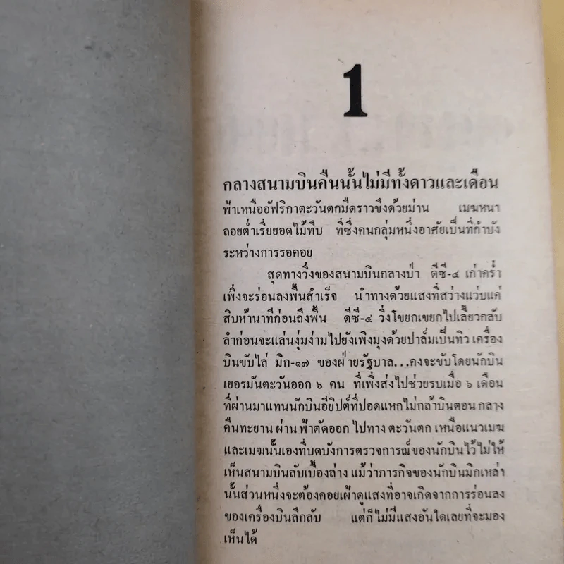 สัตว์สงคราม - พงษ์ พินิจ แปล รูปที่ 14
