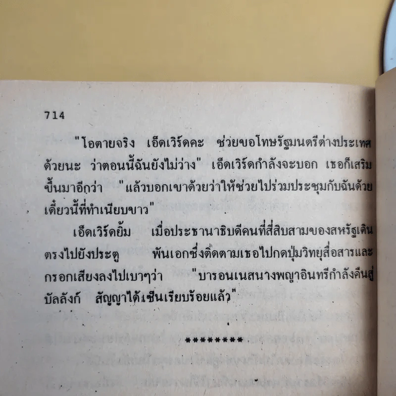 คมเฉือนคม ภาค 1-2 - เจฟฟรีย์ อาร์เชอร์ รูปที่ 15