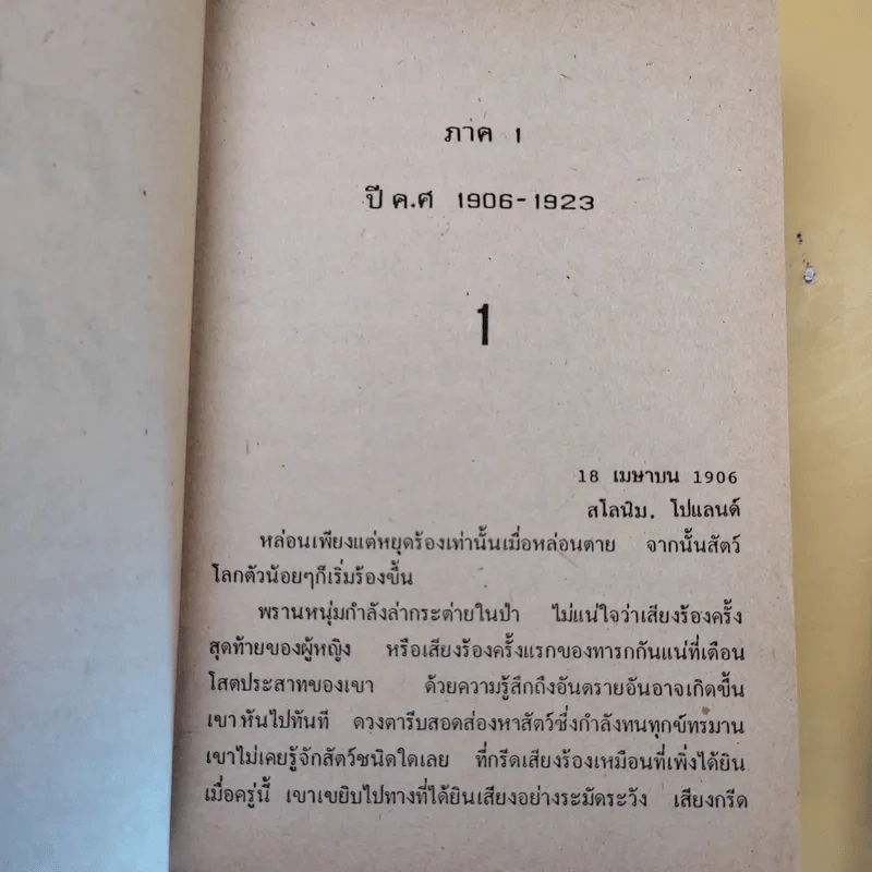 คมเฉือนคม ภาค 1-2 - เจฟฟรีย์ อาร์เชอร์ รูปที่ 10