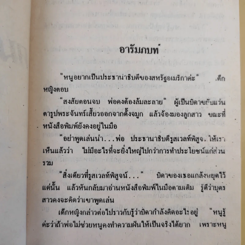 คมเฉือนคม ภาค 1-2 - เจฟฟรีย์ อาร์เชอร์ รูปที่ 13