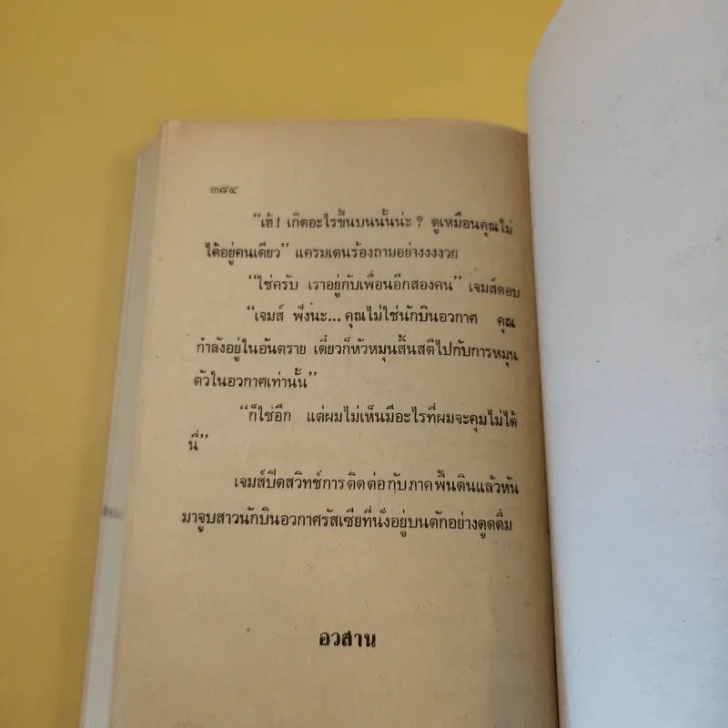 Death Trap แผนเหนือแผน - John D.Mcdonald รูปที่ 12