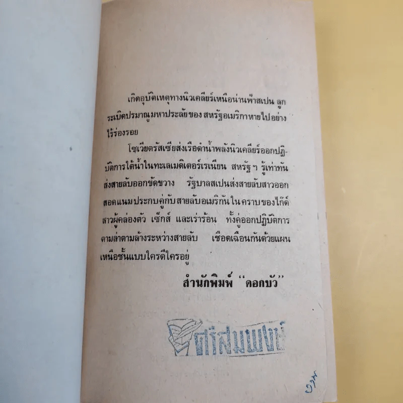 Death Trap แผนเหนือแผน - John D.Mcdonald รูปที่ 8