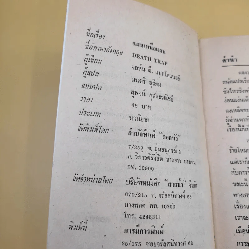 Death Trap แผนเหนือแผน - John D.Mcdonald รูปที่ 9