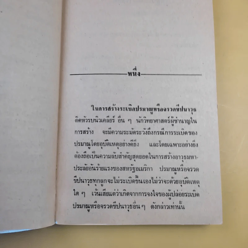 Death Trap แผนเหนือแผน - John D.Mcdonald รูปที่ 11