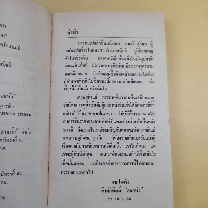 Death Trap แผนเหนือแผน - John D.Mcdonald รูปที่ 10