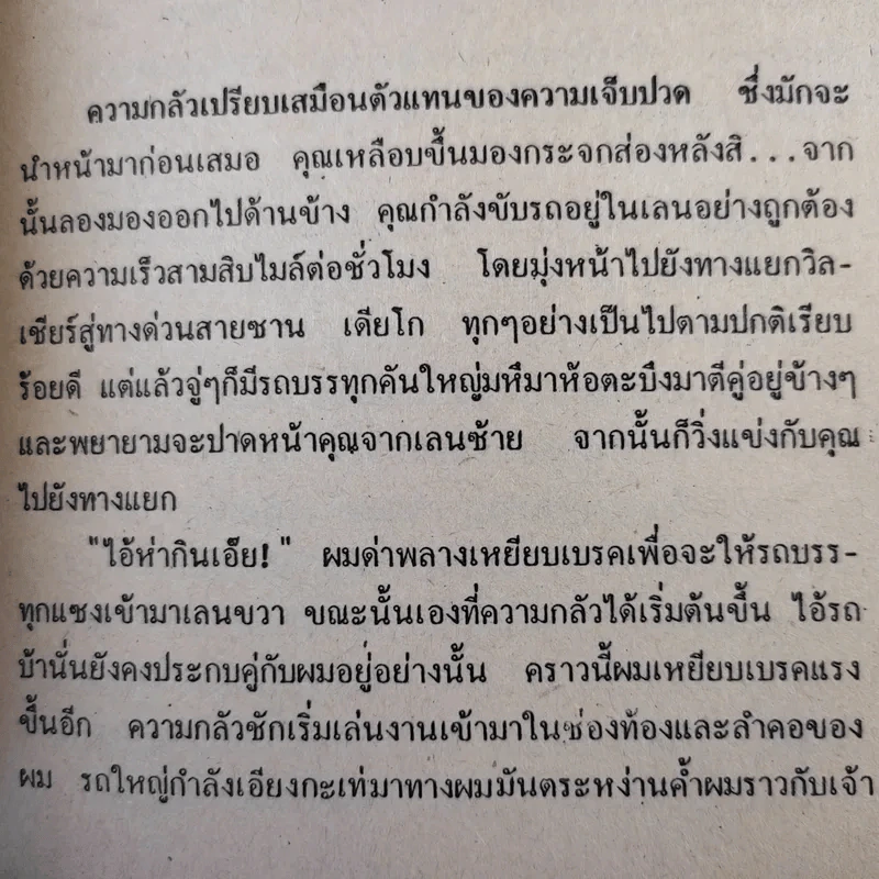สุภาพบุรุษนักฝัน + จอมอมตะ + แดนนี่ ฟิชเชอร์ - ฮาโรลด์ รอบบินส์ รูปที่ 13