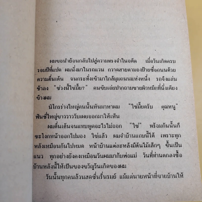 สุภาพบุรุษนักฝัน + จอมอมตะ + แดนนี่ ฟิชเชอร์ - ฮาโรลด์ รอบบินส์ รูปที่ 16