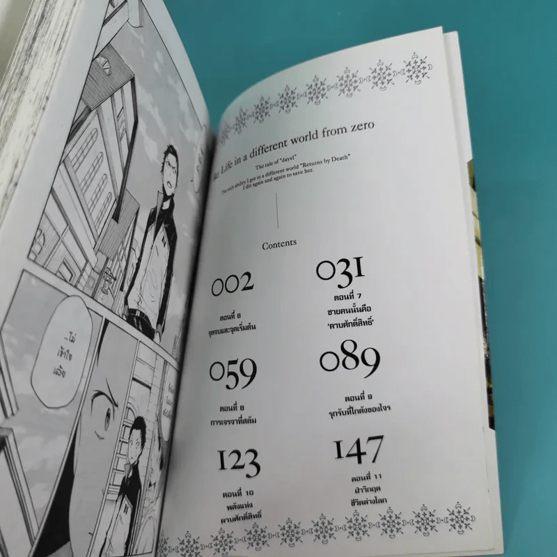 Re:Zero รีเซทชีวิตฝ่าวิกฤตต่างโลก เล่ม 1-2 รูปที่ 14
