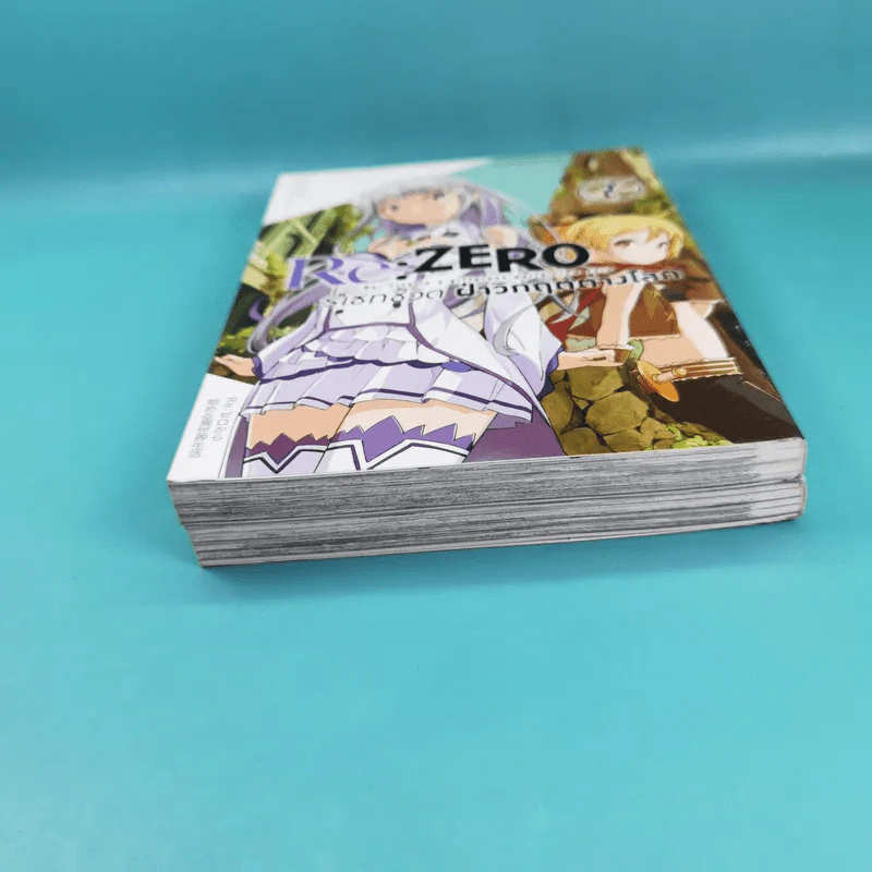 Re:Zero รีเซทชีวิตฝ่าวิกฤตต่างโลก เล่ม 1-2 รูปที่ 6