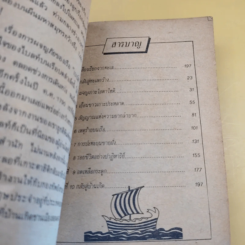 วรรณกรรมอมตะเล่มเล็ก กัปตันทมิฬ - วิลเลียม ไบล์ รูปที่ 10