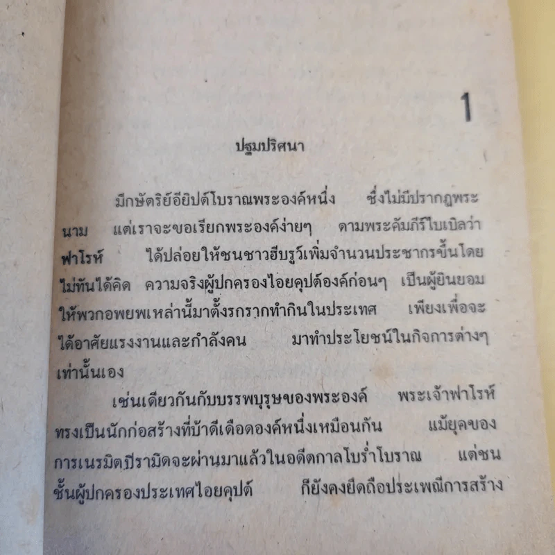 ยิวกำเนิด - มาร์ช  แดม รูปที่ 11