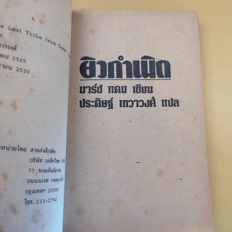 ยิวกำเนิด - มาร์ช  แดม รูปที่ 10