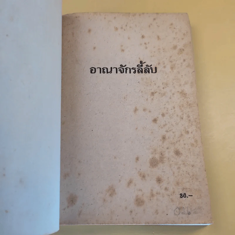 ยิวกำเนิด - มาร์ช  แดม รูปที่ 8