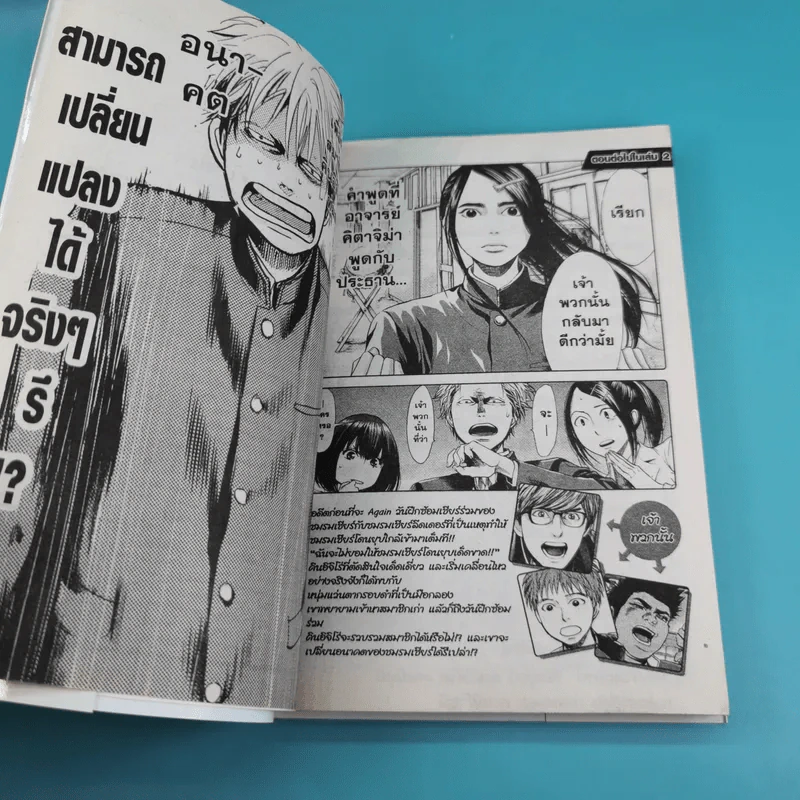 Again ย้อนเวลากลับมาป่วน เล่ม 1-4 รูปที่ 12