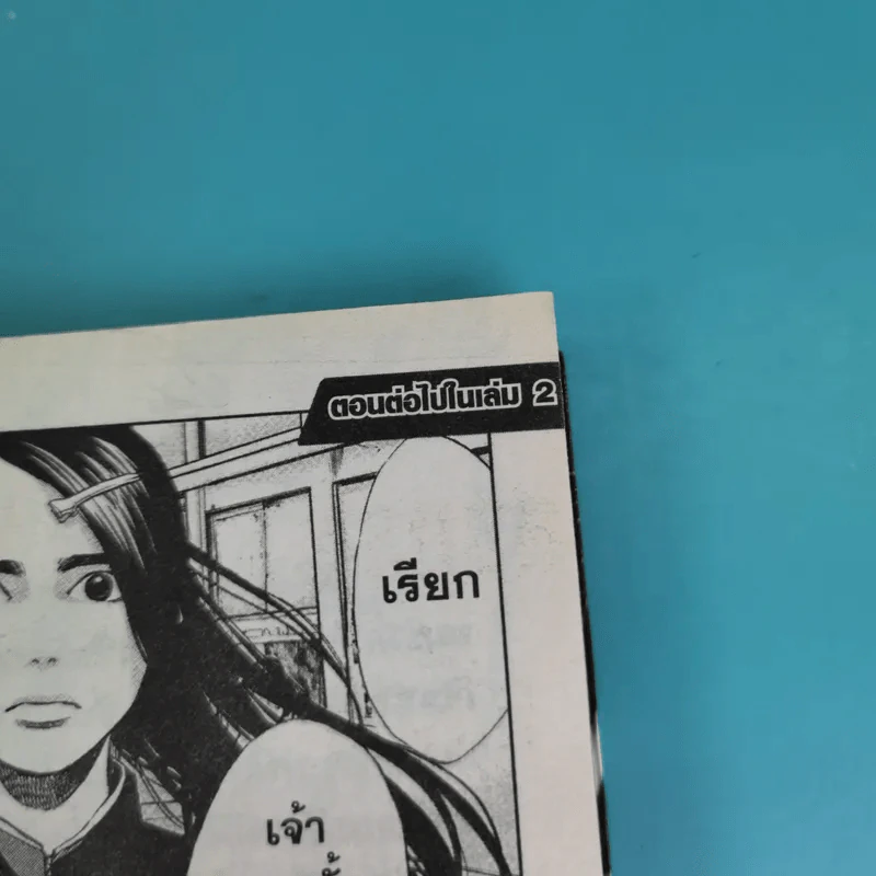 Again ย้อนเวลากลับมาป่วน เล่ม 1-4 รูปที่ 13