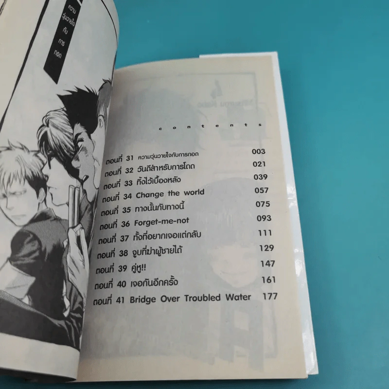 Again ย้อนเวลากลับมาป่วน เล่ม 1-4 รูปที่ 16