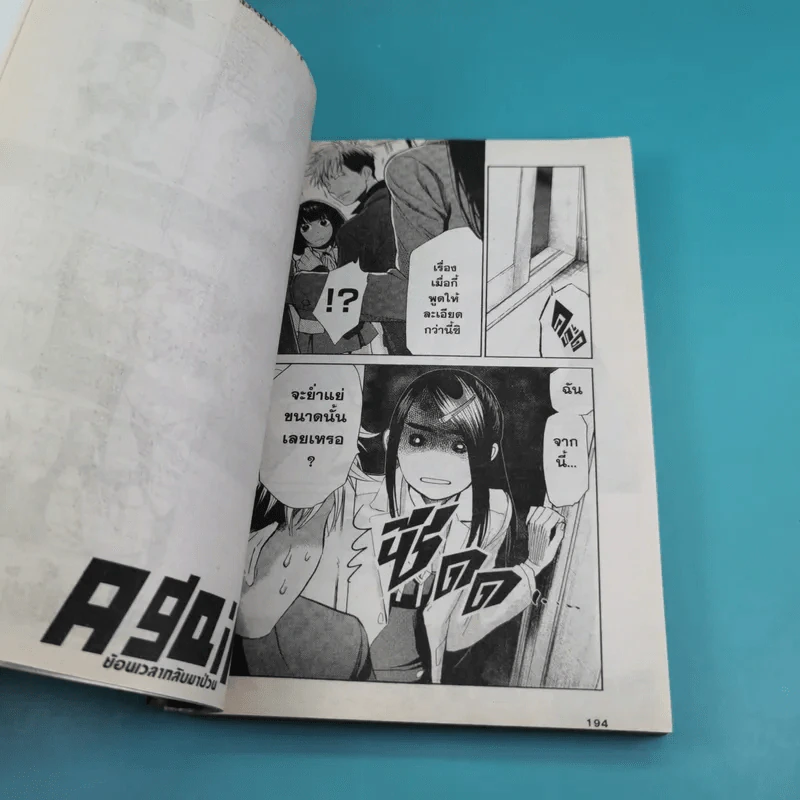 Again ย้อนเวลากลับมาป่วน เล่ม 1-4 รูปที่ 20