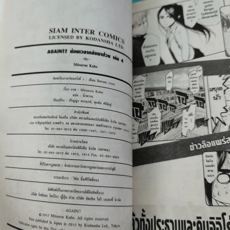 Again ย้อนเวลากลับมาป่วน เล่ม 1-4 รูปที่ 22