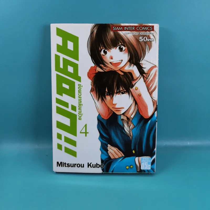 Again ย้อนเวลากลับมาป่วน เล่ม 1-4 รูปที่ 15