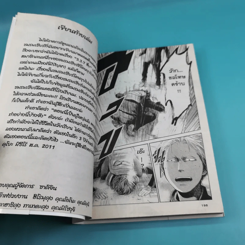 Again ย้อนเวลากลับมาป่วน เล่ม 1-4 รูปที่ 11