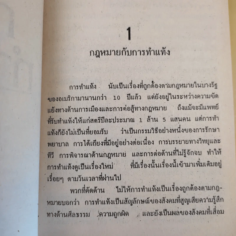 คู่มือการทำแท้ง The Abortion Guide รูปที่ 9