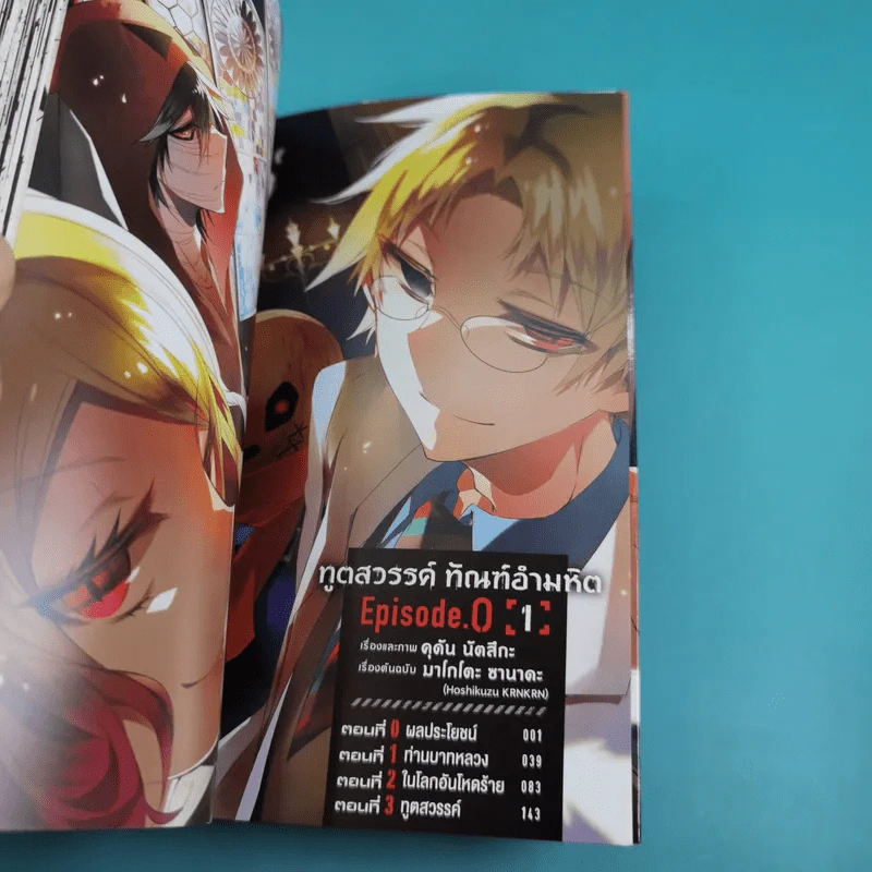 ทูตสวรรค์ทัณฑ์อำมหิต เล่ม 1-2 รูปที่ 9