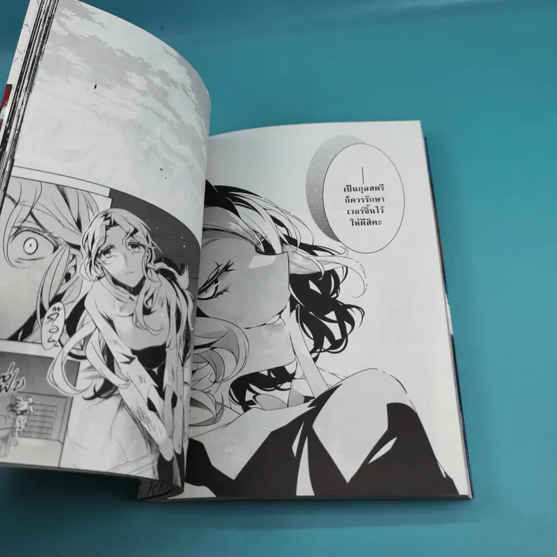 ทูตสวรรค์ทัณฑ์อำมหิต เล่ม 1-2 รูปที่ 18