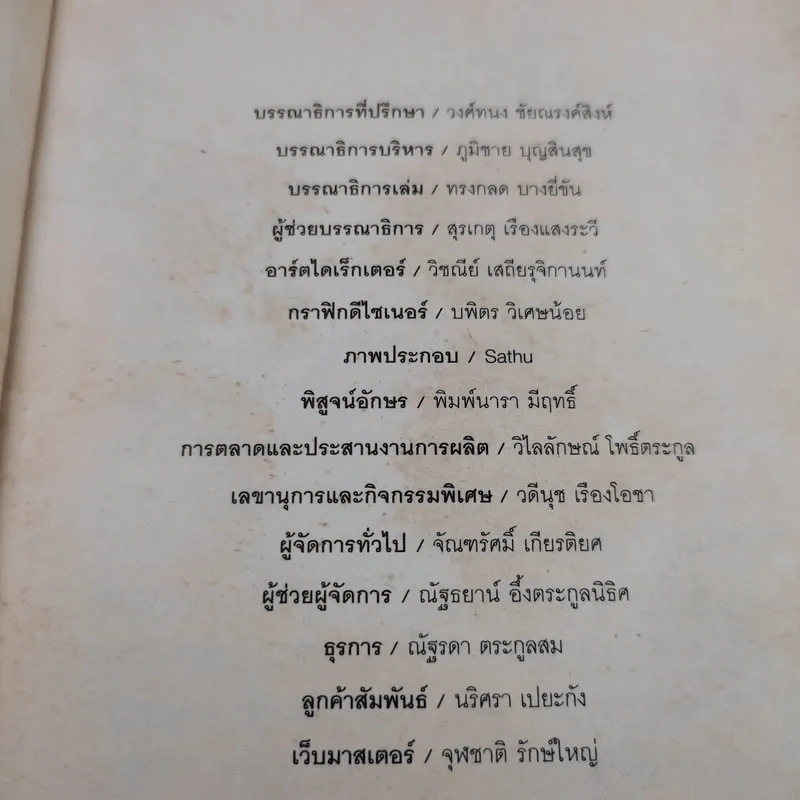 จริงตนาการ รวมเรื่องกระตุกความคิด จากทฤษฎีวิทยาศาสตร์อ่านสนุก - Mister Tompkin รูปที่ 11