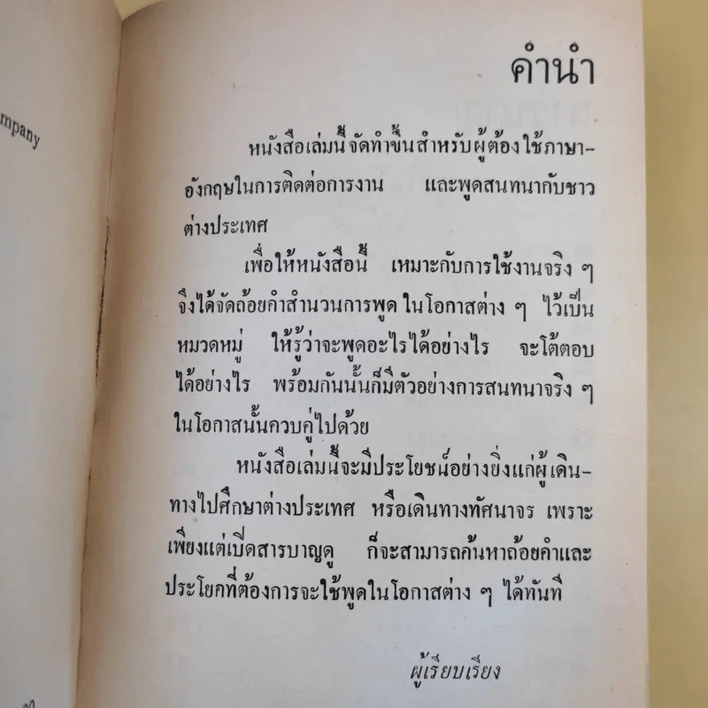 How to Say It in English รูปที่ 11