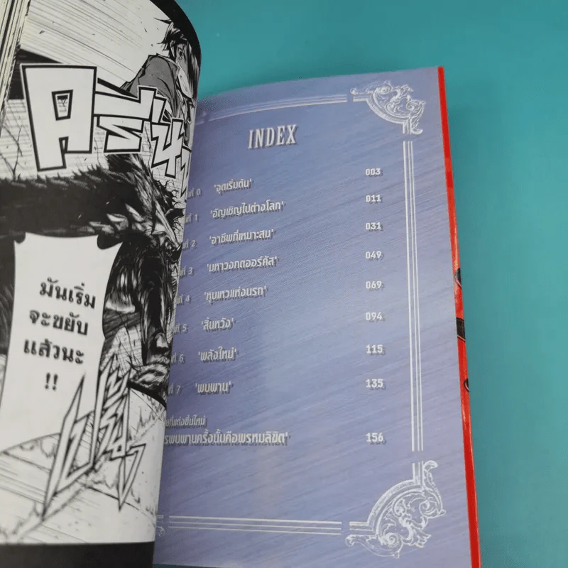 อาชีพกระจอกแล้วทำไม ยังไงข้าก็เทพ เล่ม 1-2 รูปที่ 10