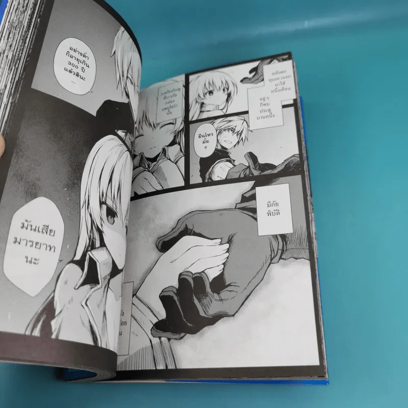 อาชีพกระจอกแล้วทำไม ยังไงข้าก็เทพ เล่ม 1-2 รูปที่ 17