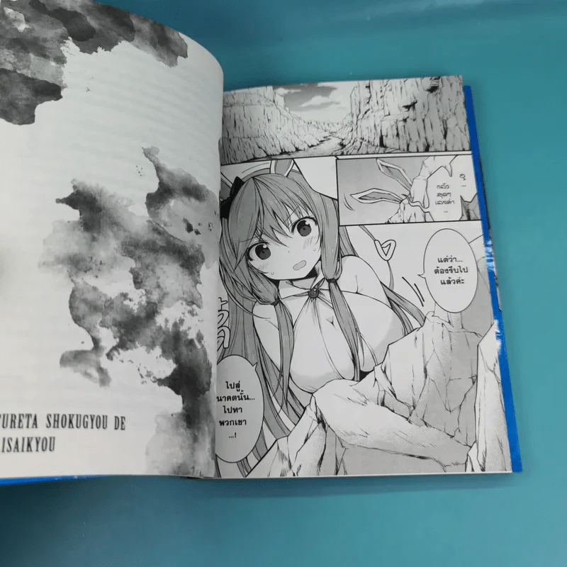 อาชีพกระจอกแล้วทำไม ยังไงข้าก็เทพ เล่ม 1-2 รูปที่ 19