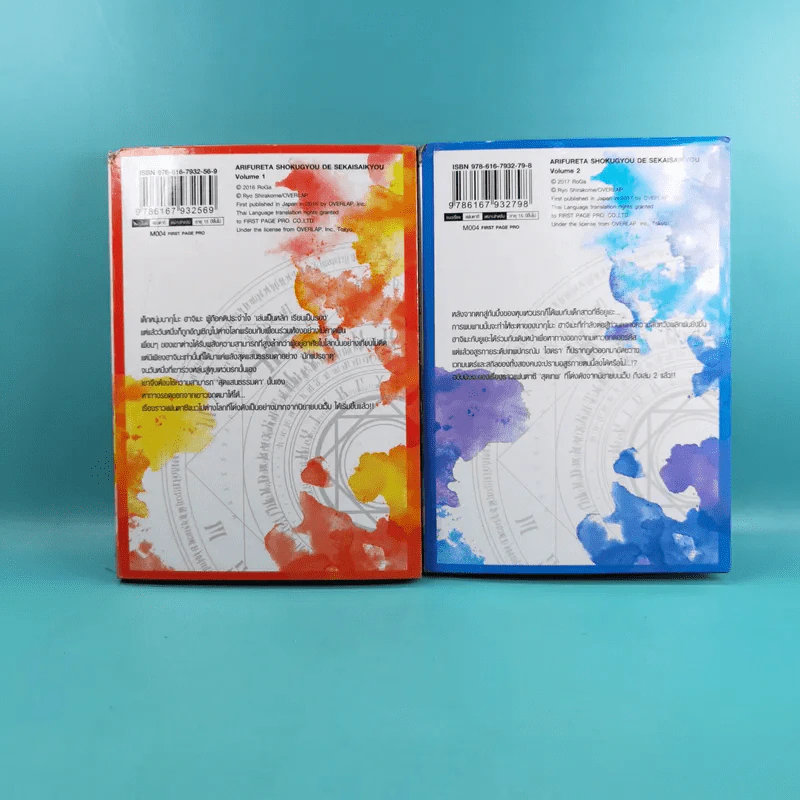 อาชีพกระจอกแล้วทำไม ยังไงข้าก็เทพ เล่ม 1-2 รูปที่ 2