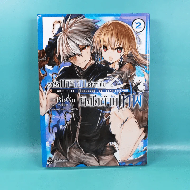 อาชีพกระจอกแล้วทำไม ยังไงข้าก็เทพ เล่ม 1-2 รูปที่ 15