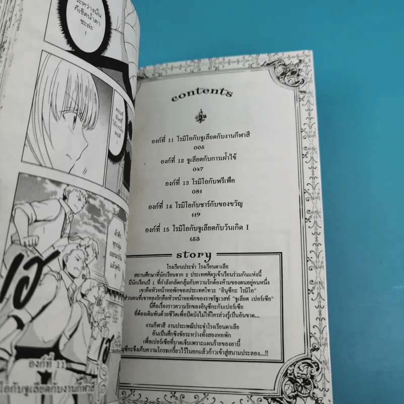 รักลับๆข้ามหอของนายหมากับน้องแมว เล่ม 1-4 รูปที่ 22