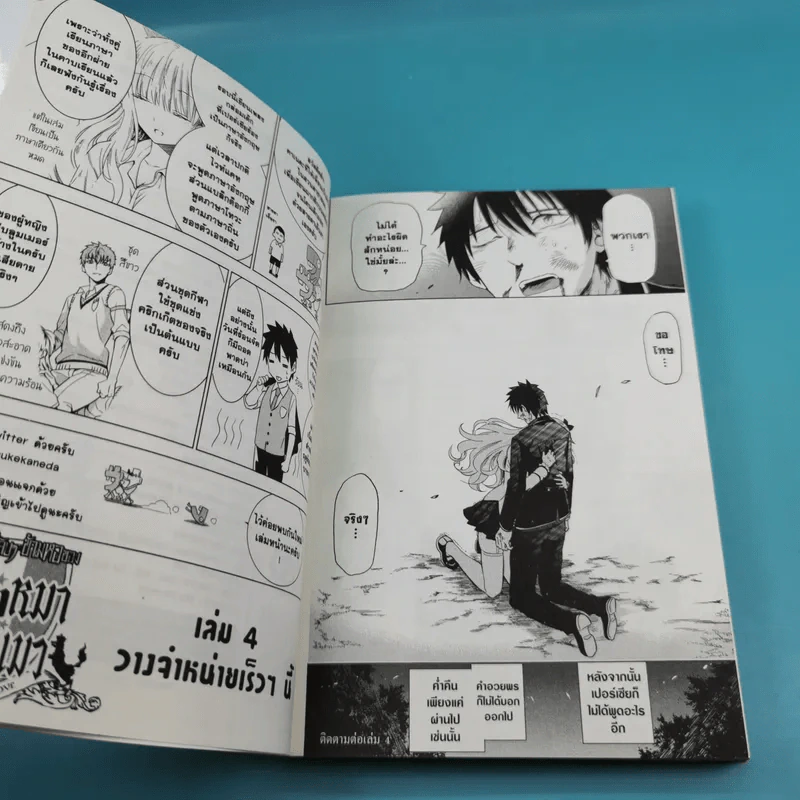 รักลับๆข้ามหอของนายหมากับน้องแมว เล่ม 1-4 รูปที่ 24
