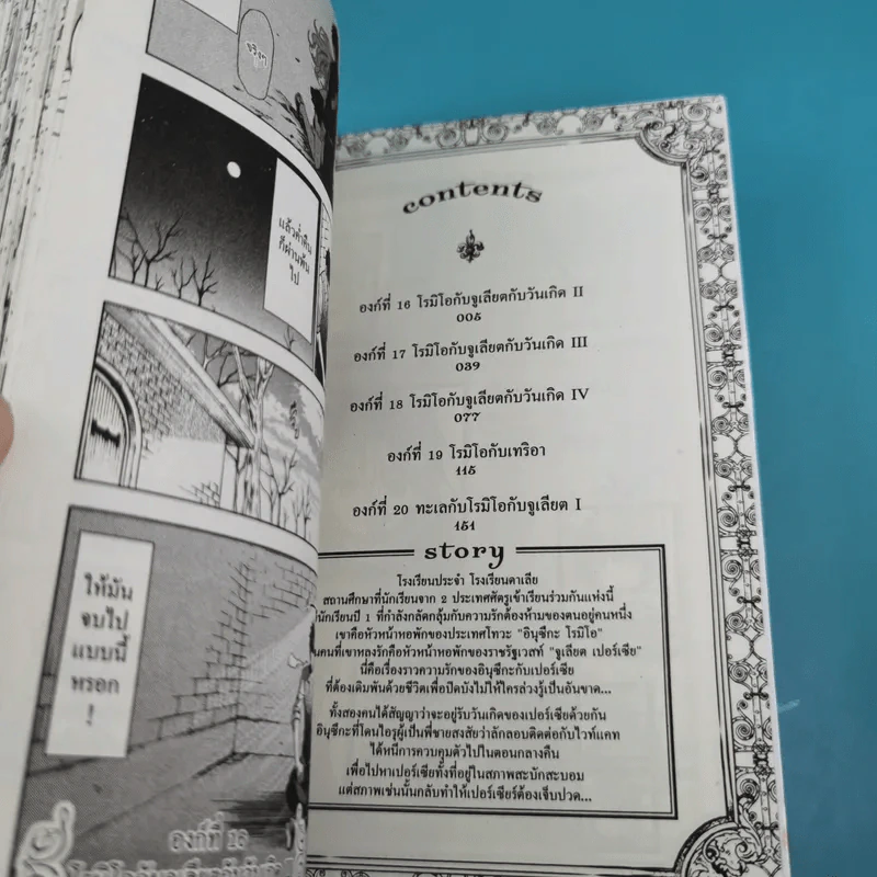 รักลับๆข้ามหอของนายหมากับน้องแมว เล่ม 1-4 รูปที่ 26