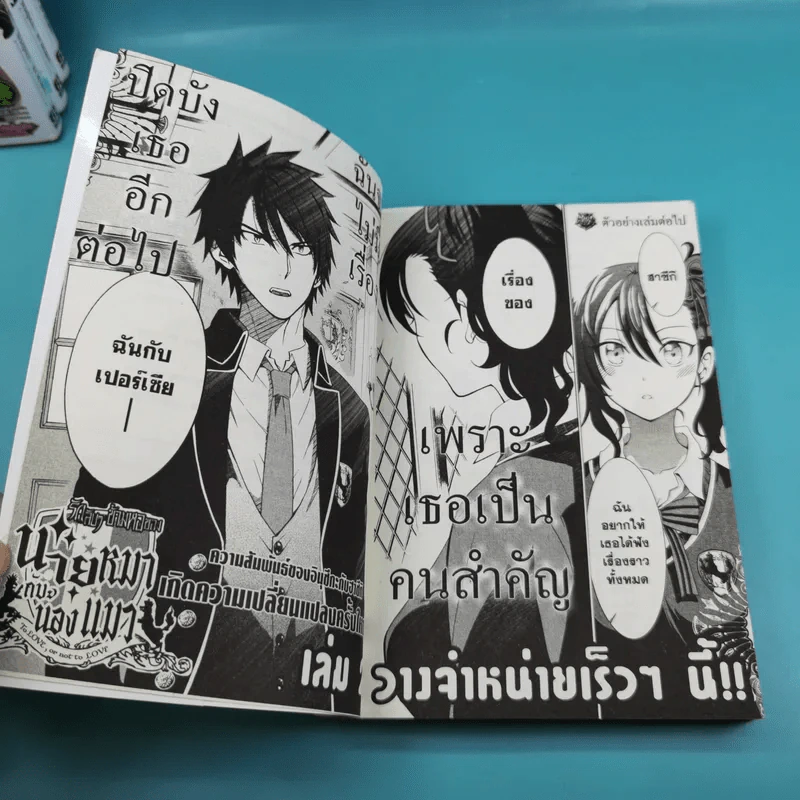 รักลับๆข้ามหอของนายหมากับน้องแมว เล่ม 1-4 รูปที่ 15