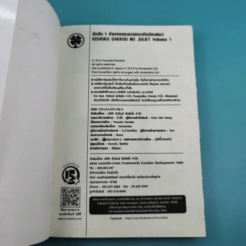 รักลับๆข้ามหอของนายหมากับน้องแมว เล่ม 1-4 รูปที่ 16