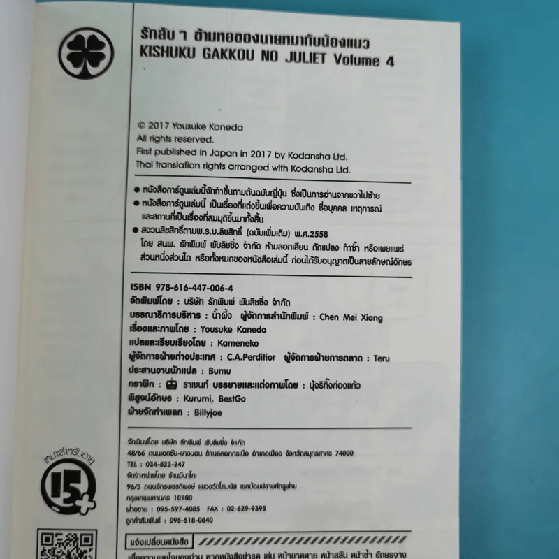 รักลับๆข้ามหอของนายหมากับน้องแมว เล่ม 1-4 รูปที่ 30