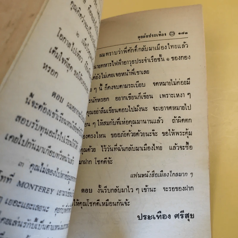 เมืองยิ้ม ปีที่ 7 ฉบับที่ 77 ก.พ.2527 รูปที่ 10