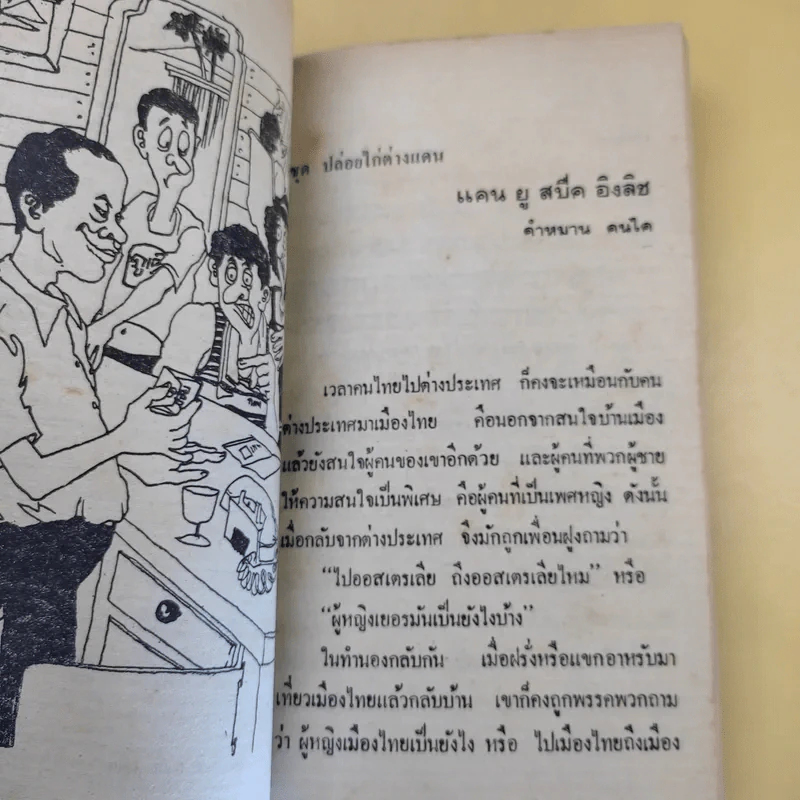 เมืองยิ้ม ปีที่ 7 ฉบับที่ 77 ก.พ.2527 รูปที่ 9