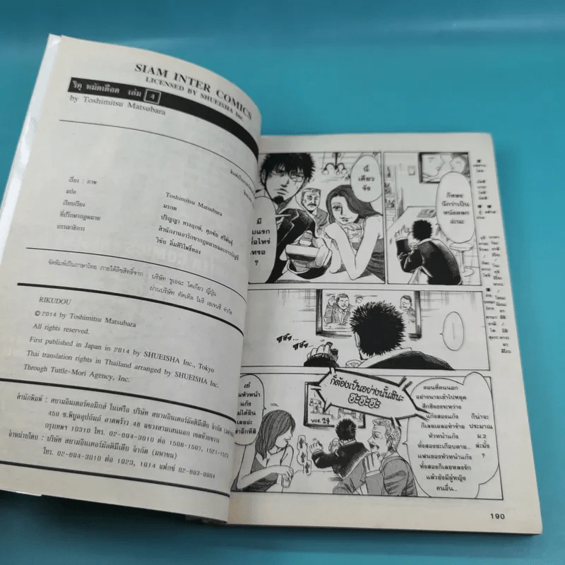 ริคุหมัดเดือด เล่ม 1-4 รูปที่ 22
