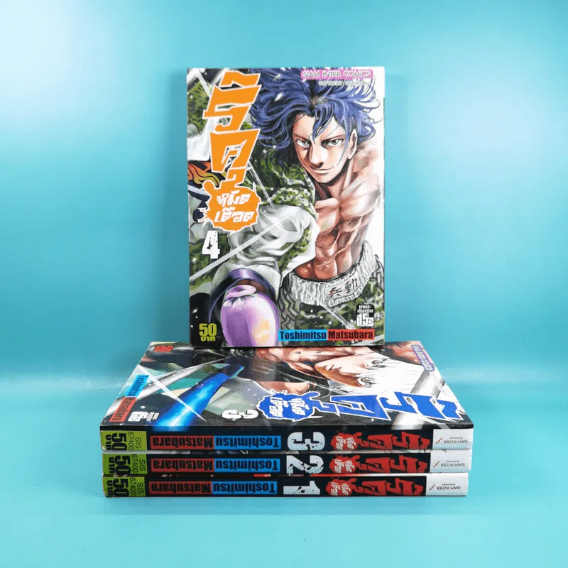 ริคุหมัดเดือด เล่ม 1-4 รูปที่ 3