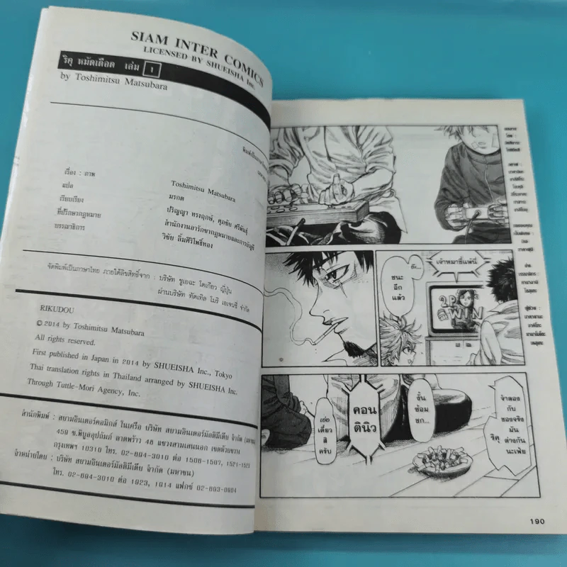 ริคุหมัดเดือด เล่ม 1-4 รูปที่ 14