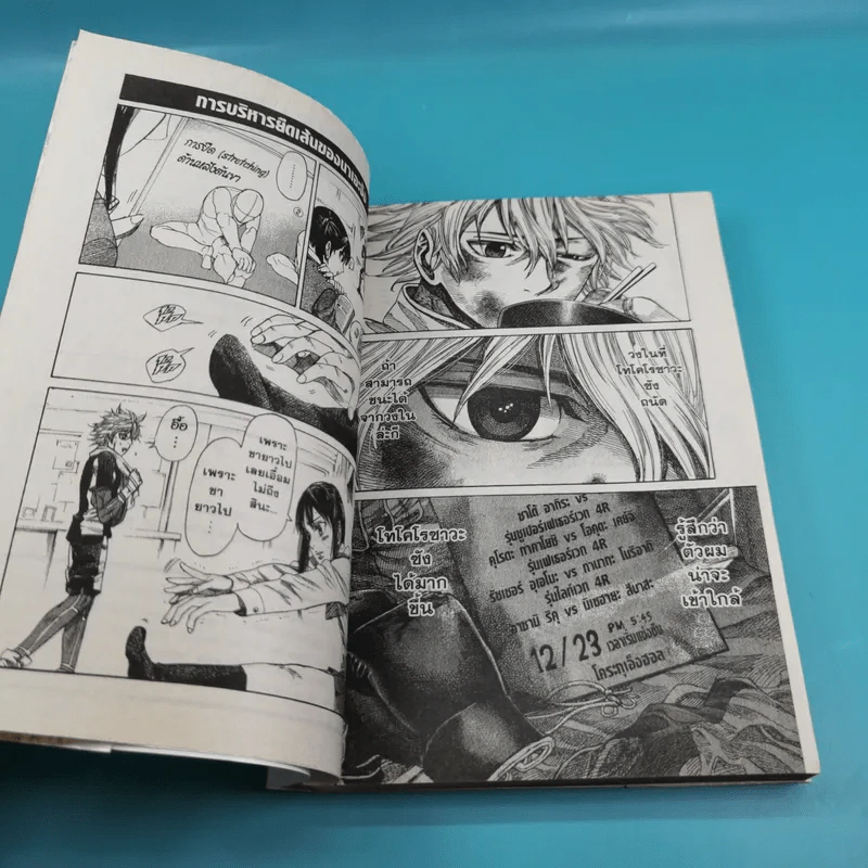 ริคุหมัดเดือด เล่ม 1-4 รูปที่ 17
