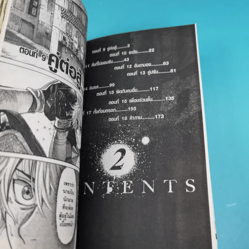 ริคุหมัดเดือด เล่ม 1-4 รูปที่ 15
